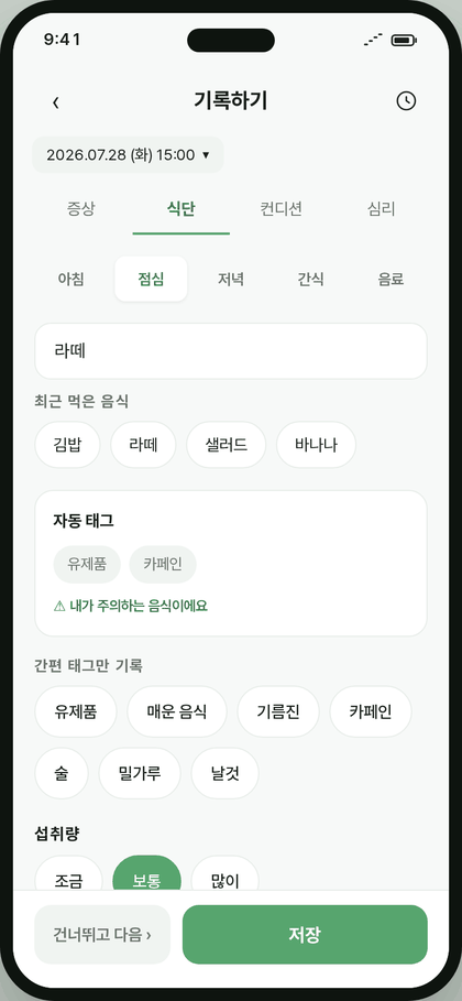 식사를 사진으로 기록하고 주의 재료를 자동 태그하는 화면